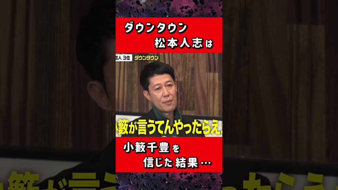 小籔が松本人志に惚れた瞬間とは!? #ノブロックTV #小籔千豊