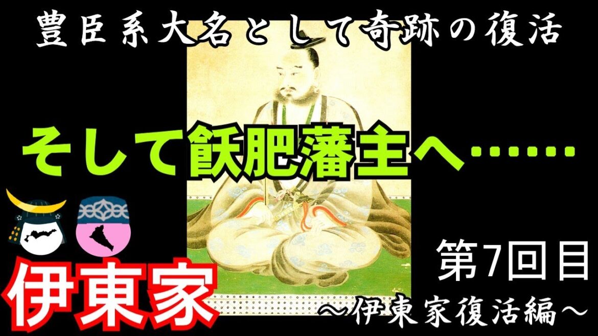 伊東家 伊東家復活編 戦国大名家紹介シリーズ#20-7【ゆっくり&CoeFont日本史解説】