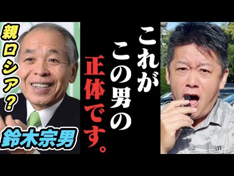 【衝撃】鈴木宗男さんと、ロシアウクライナ戦争の解決法、今後の展望を語り合いました【ホリエモン】 ウクライナ ゼレンスキー
