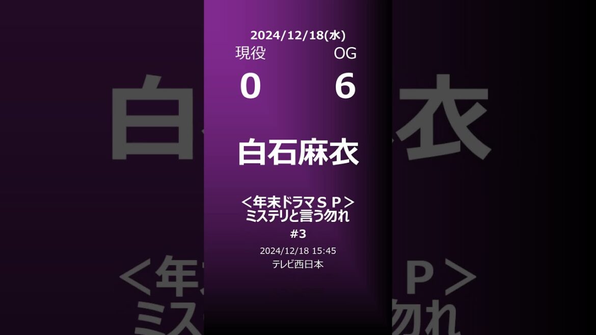 【明日の乃木坂】地方局他 2024/12/18 #shorts #乃木坂46 【番組出演】