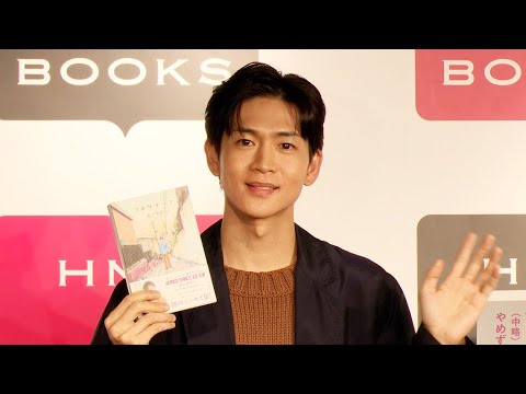 松下洸平、初のエッセー本を出版 「とてもいとおしい気持ち」(松下洸平エッセイ単行本『フキサチーフ 』 書籍発売記念トークイベント)