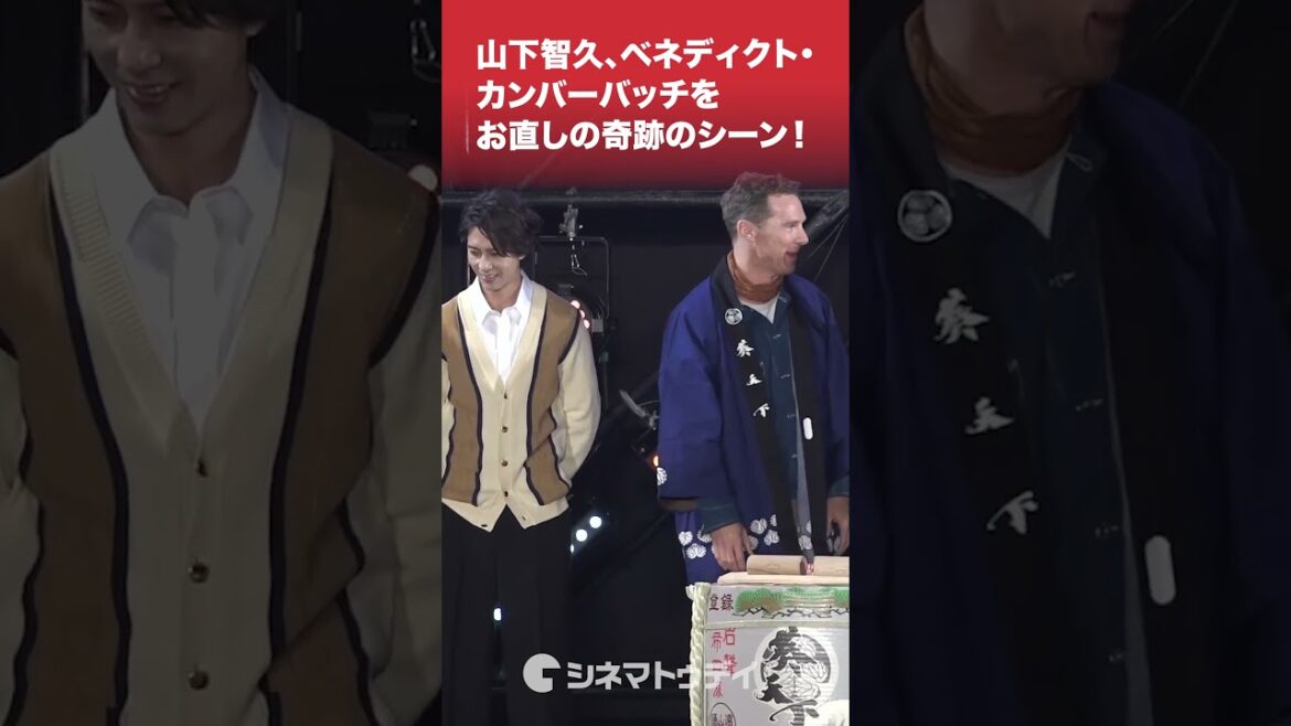 #山下智久 #ベネディクトカンバーバッチ をお直しの奇跡のシーン!#東京コミコン #shorts