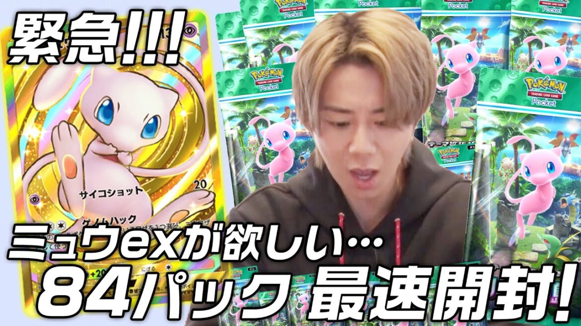 【大流行】ポケポケ新弾「幻のいる島」開封してみたらまさかの結果に・・・#96