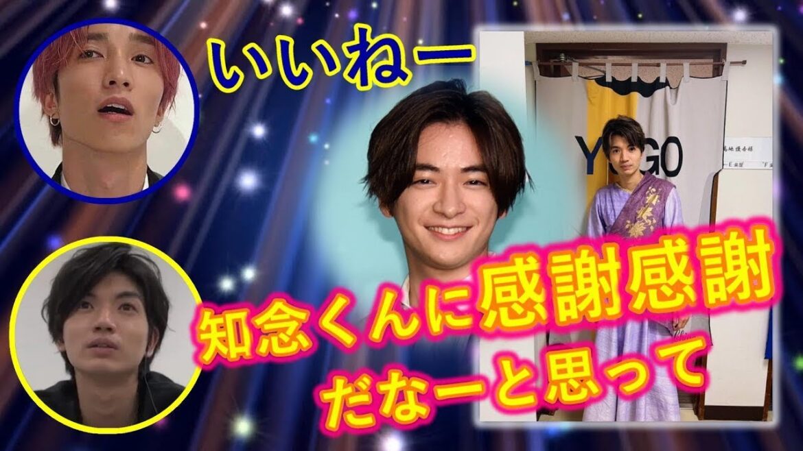 髙地優吾が知念侑李に感謝したいこととは?