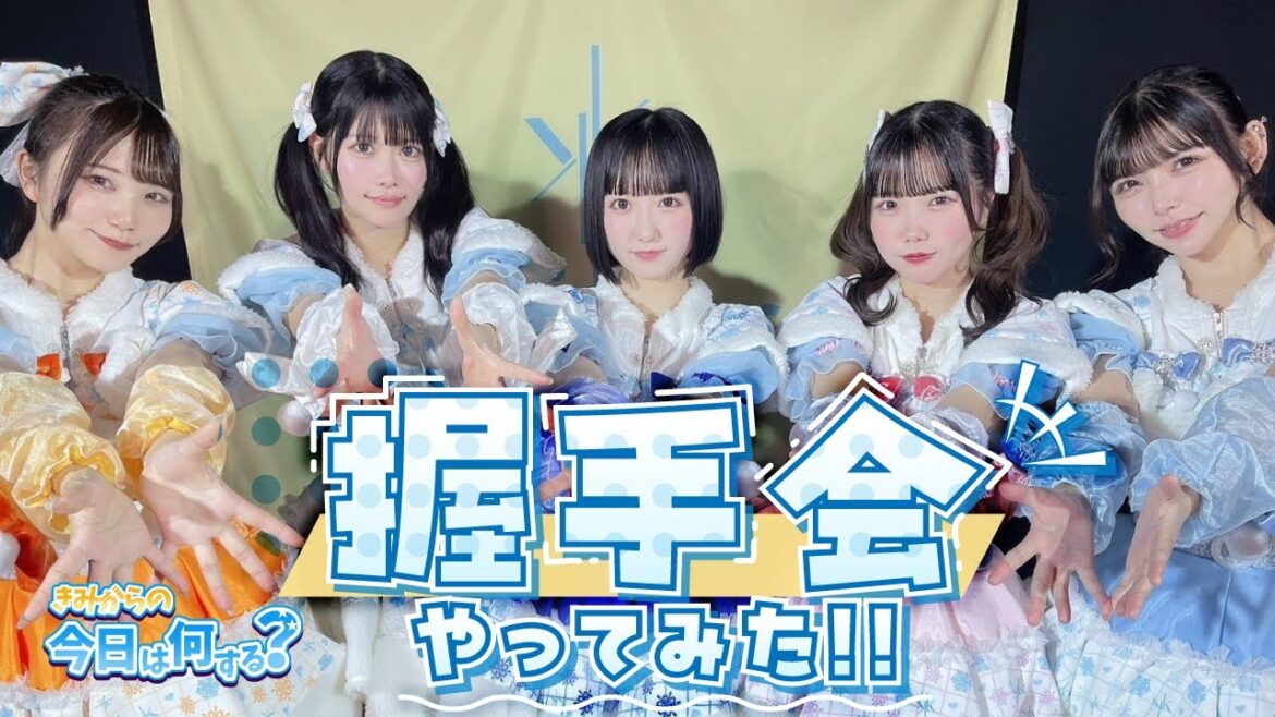 ♯24-25 (第一回)「きみから No. 1 釣り師決定戦!」#アイドル #握手会 #きみ今 #きみから