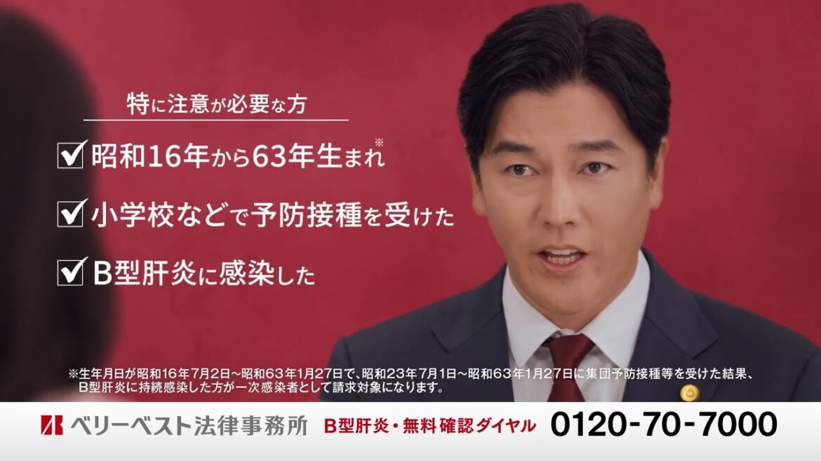 ベリーベスト法律事務所B型肝炎訴訟 要潤さん「ご遺族」編