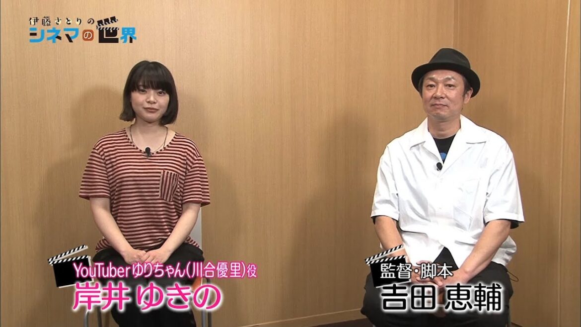 〈ショートver.〉【岸井ゆきの×吉田恵輔監督インタビュー】気になる!あの映画の“ウラ話”