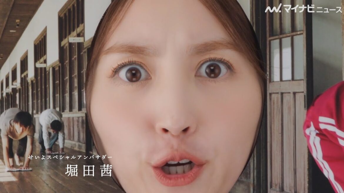 堀田茜、顔面だけで西予市の魅力を伝える!?『セイ、いっぱい!西予市』プロモーション動画公開