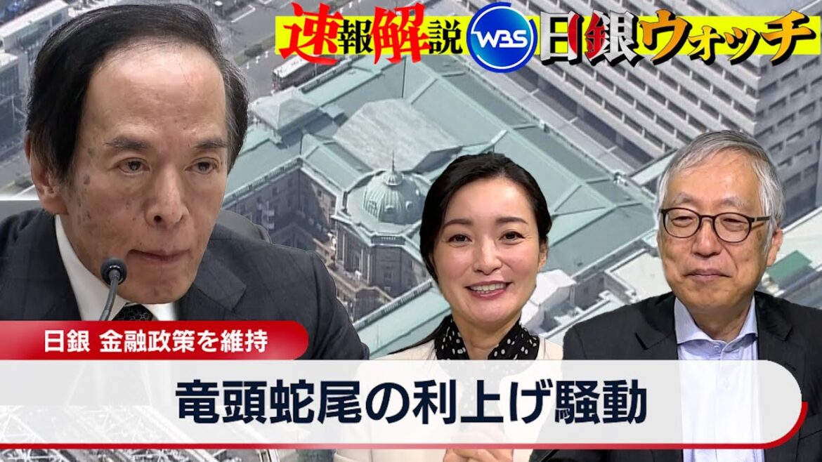 植田総裁が欲しい「ワンノッチ」とは? 竜頭蛇尾の利上げ騒動【大江麻理子の日銀ウォッチ】