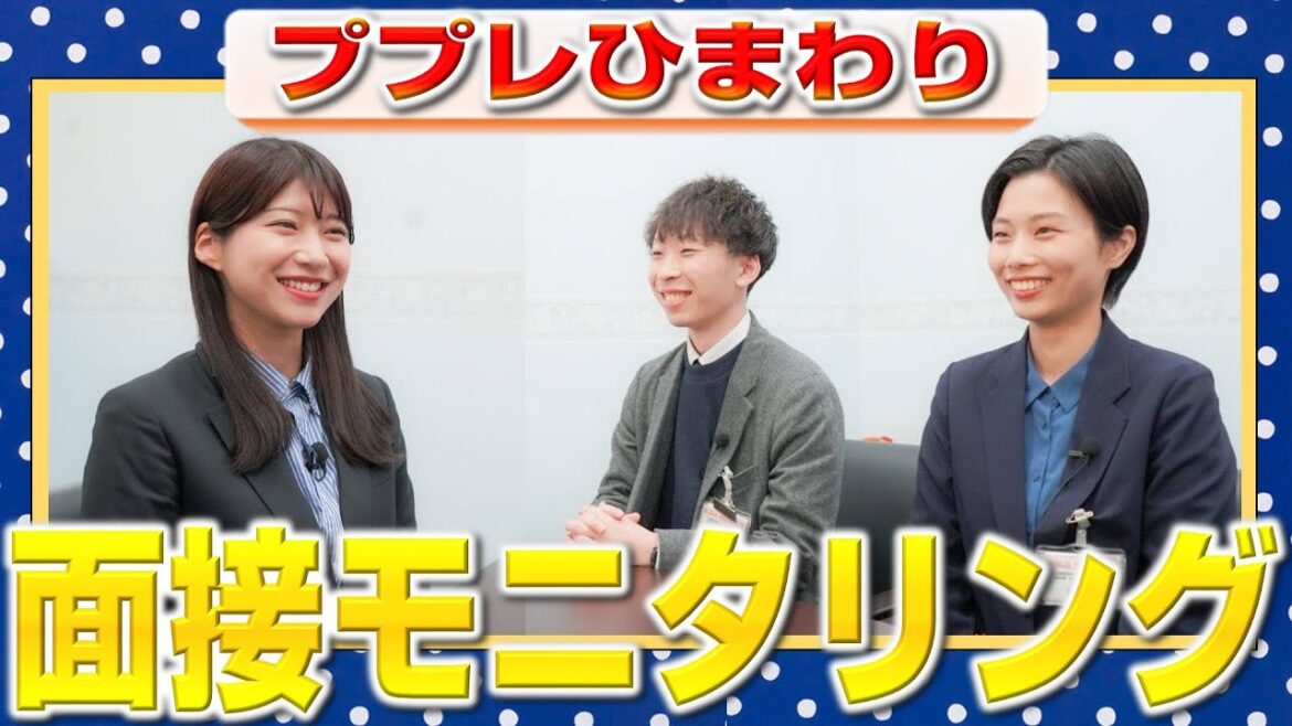 【タレント藤原あずさが面接初体験!?】面接モニタリングしてみた!!