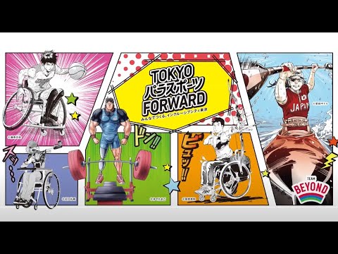 下野紘さん、佐倉綾音さんも大興奮!パラスポーツ・パラアスリートが秋葉原に大集合! TOKYOパラスポーツFORWARD【2025年3月31日までの限定公開】