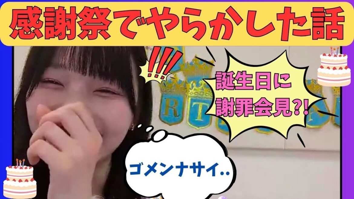 【岡本姫奈】大感謝祭でのやらかしを誕生日に謝罪する岡本 をお届け 乃木坂46 / 文字起こし #岡本姫奈 #showroom