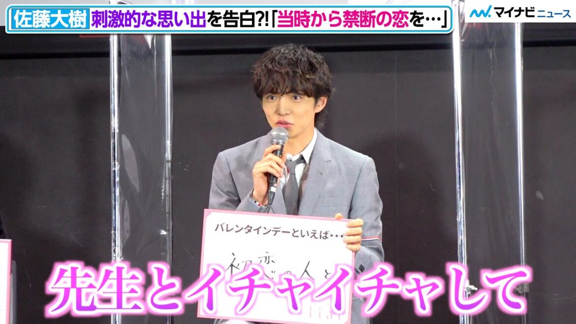 佐藤大樹、禁断の初恋告白「昔から禁断の恋が好きだったみたい(笑)」 ドラマ『liar』完成披露トークイベント