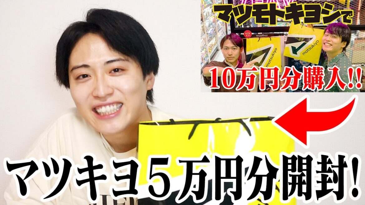 約30個!マツキヨロケで買ってきたもの開封!