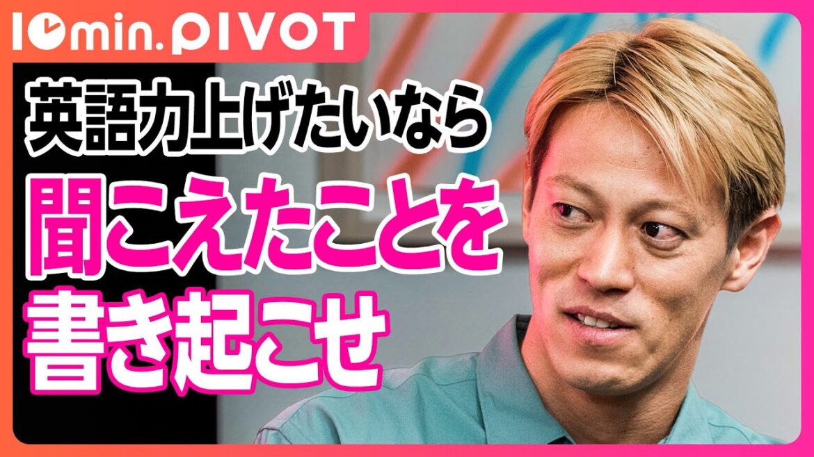 【DIGEST】本田圭佑が抱える英語の課題/「英語は毎日12時間勉強したい」/カリスマ通訳関谷氏がコーチング/秘伝Tips伝授