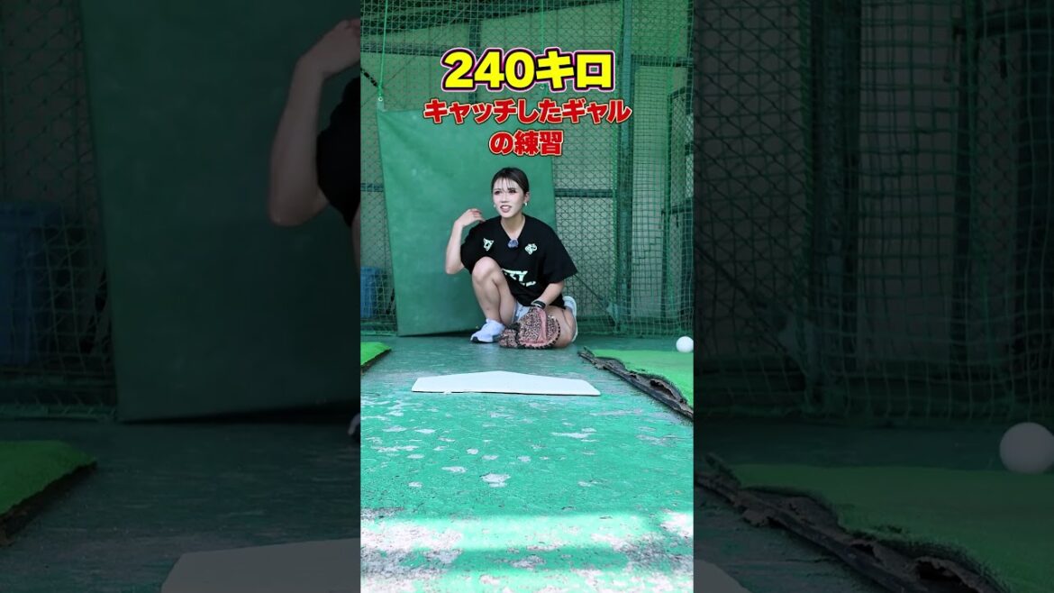 240キロキャッチしたギャルの練習 【 Shohei Ohtani HR】ドジャース ホームラン #shorts #tiktok #viral #shoheiohtani