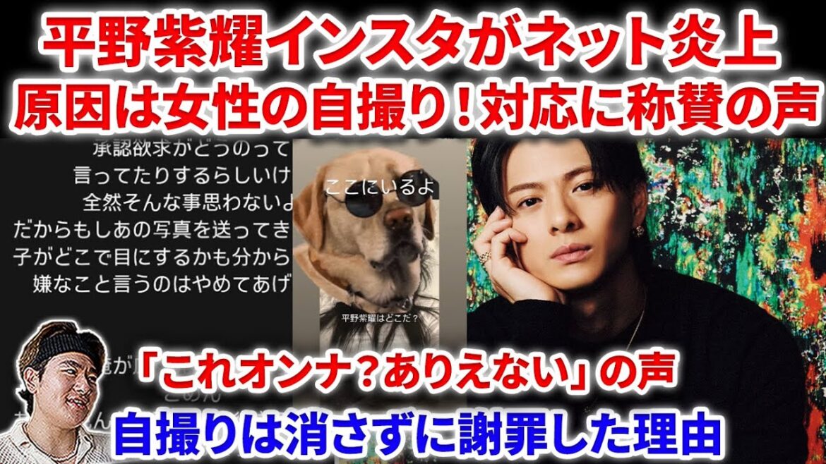 【Numberi】平野紫耀のインスタが女性自撮りで炎上!自撮りにネットではさまざまな声が!!だがその後の対応が話題に!!しかしコーチェラ Numberi INZM GOAT 平野紫耀