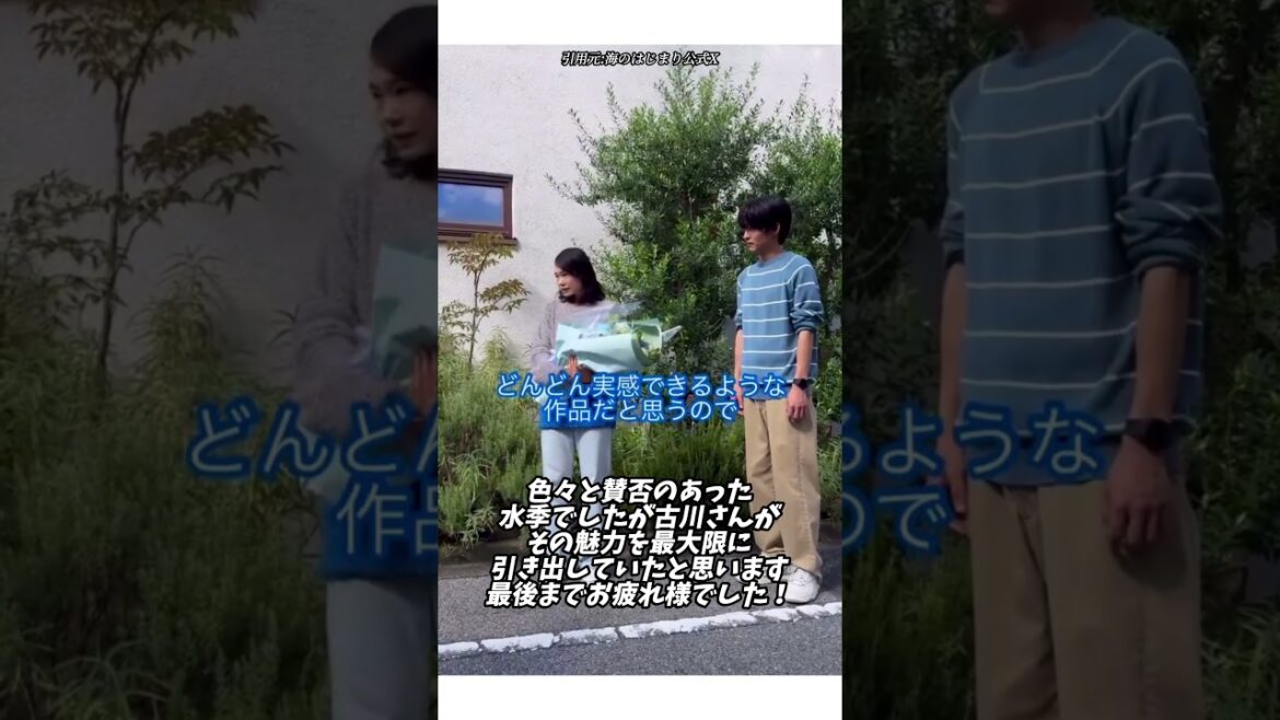 海のはじまり 南雲水季役 古川琴音さんクランクアップコメント #shorts #目黒蓮