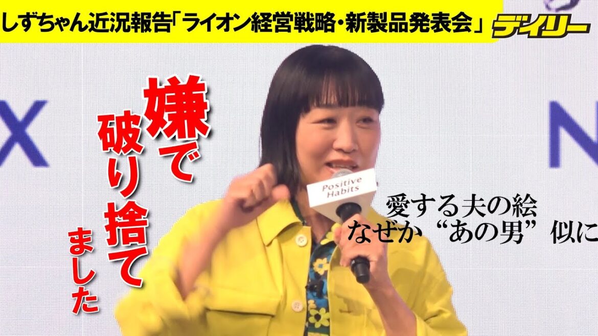 新婚のしずちゃん 夫の絵、何度描いても山里に 昨年12月に結婚の新婚さん「人の女になっちゃいました」