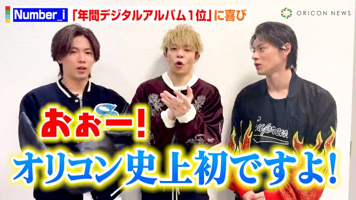 【独占】Number_iが“オリコン史上初”の快挙を達成!平野紫耀&神宮寺勇太&岸優太が仲良しすぎる喜びトークでわちゃわちゃ!? 『オリコン年間ランキング2024』コメント動画