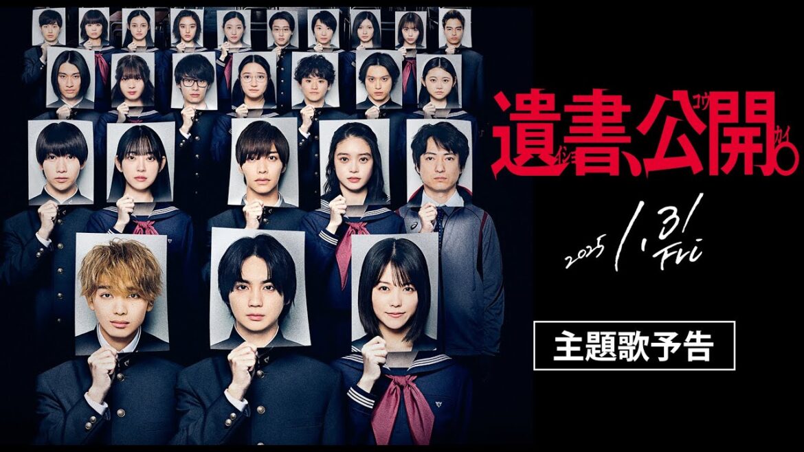 映画『遺書、公開。』主題歌予告編【2025年、1月31日公開。】