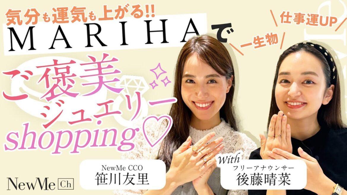 気分も運気も上がる!MARIHAでご褒美ジュエリーショッピング♡