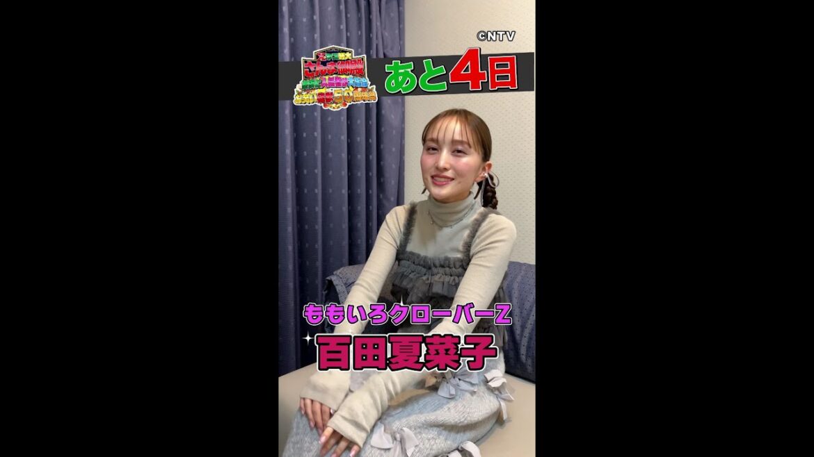 【百田夏菜子】寝る時にあるモノを使う共演者が多いことにビックリ【踊る!さんま御殿!!公式】