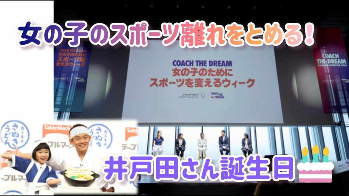 【井戸田潤さんからお知らせあり】#達人道 #スポーツ離れ #女の子 #応援 #支援 #井戸田潤 #永尾柚乃 #カトキチ