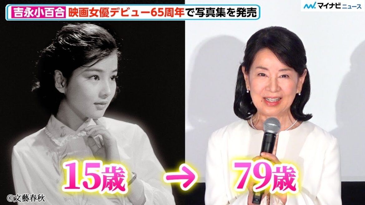 79歳・吉永小百合、美しすぎる64年前の貴重なポートレートを披露 映画女優デビュー65周年で写真集を発売『吉永小百合青春時代写真集』発売記念 特別上映会イベント