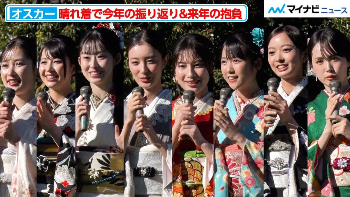 宮本茉由&井本彩花&井頭愛海&尾碕真花&玉田志織&川瀬莉子&大角ゆき &ギュナイ滝美が晴れ着で登場!今年の振り返り&新年の抱負は?『オスカープロモーション2025年新春晴れ着撮影会』