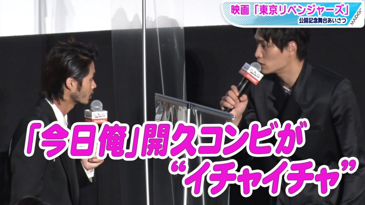 磯村勇斗&鈴木伸之、「今日俺」開久コンビが再共演 “イチャイチャ”を北村匠海が“強制終了” 映画「東京リベンジャーズ」公開記念舞台あいさつ