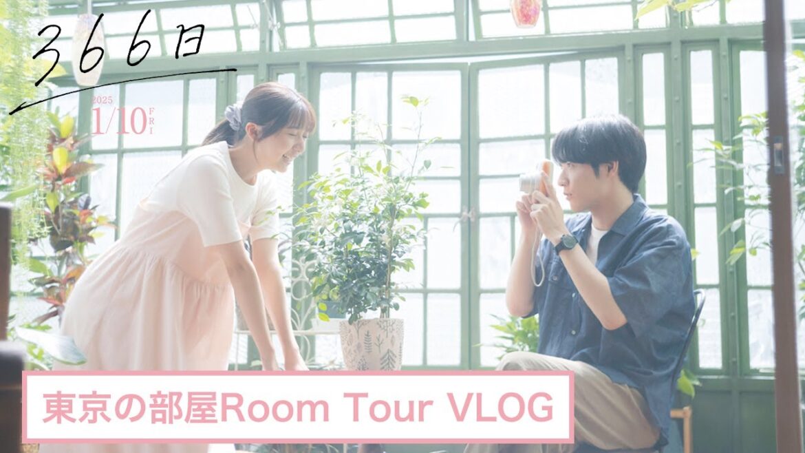 映画『366日』2人の幸せが詰まったお部屋紹介!Room Tour Vlog【2025年1月10日(金)公開】