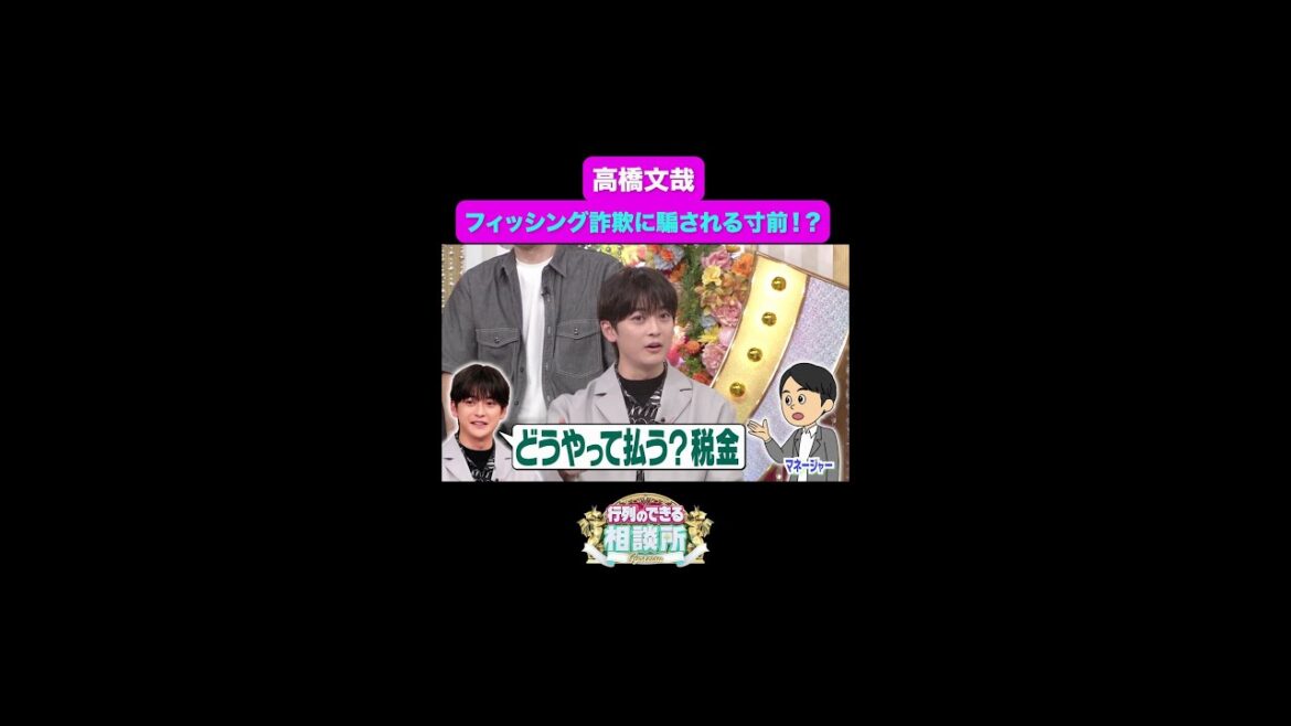 【行列のできる相談所】騙されるな!! 危ない詐欺にはご注意を💦