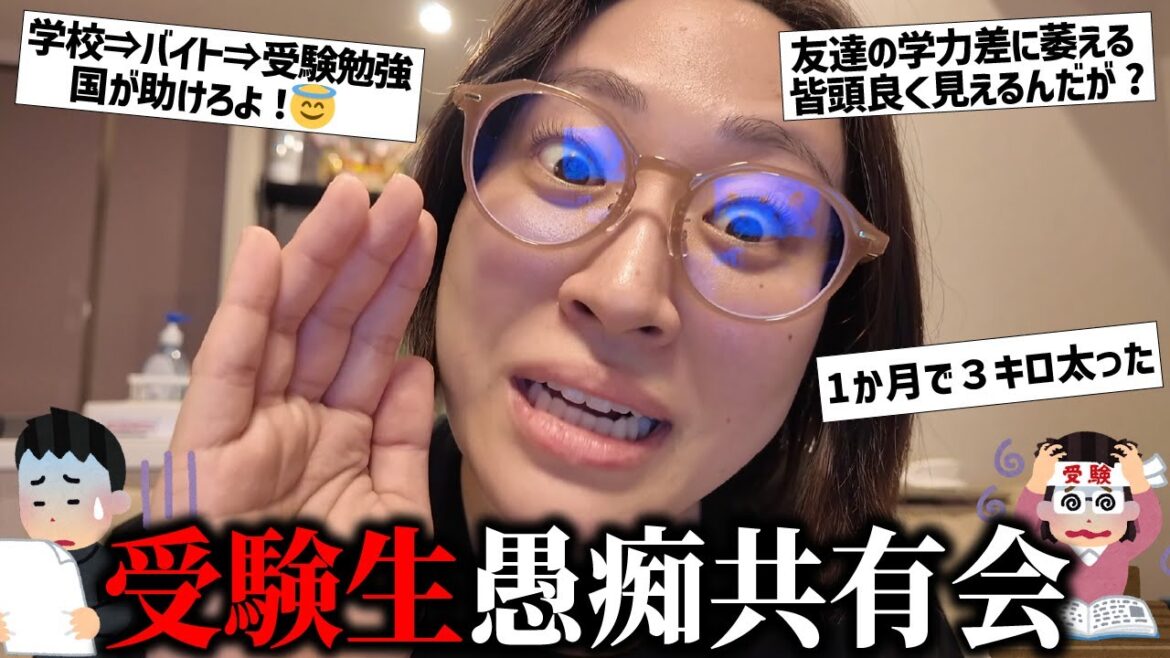 【母登場】受験シーズンそろそろ愚痴溜まってるんじゃなくて??