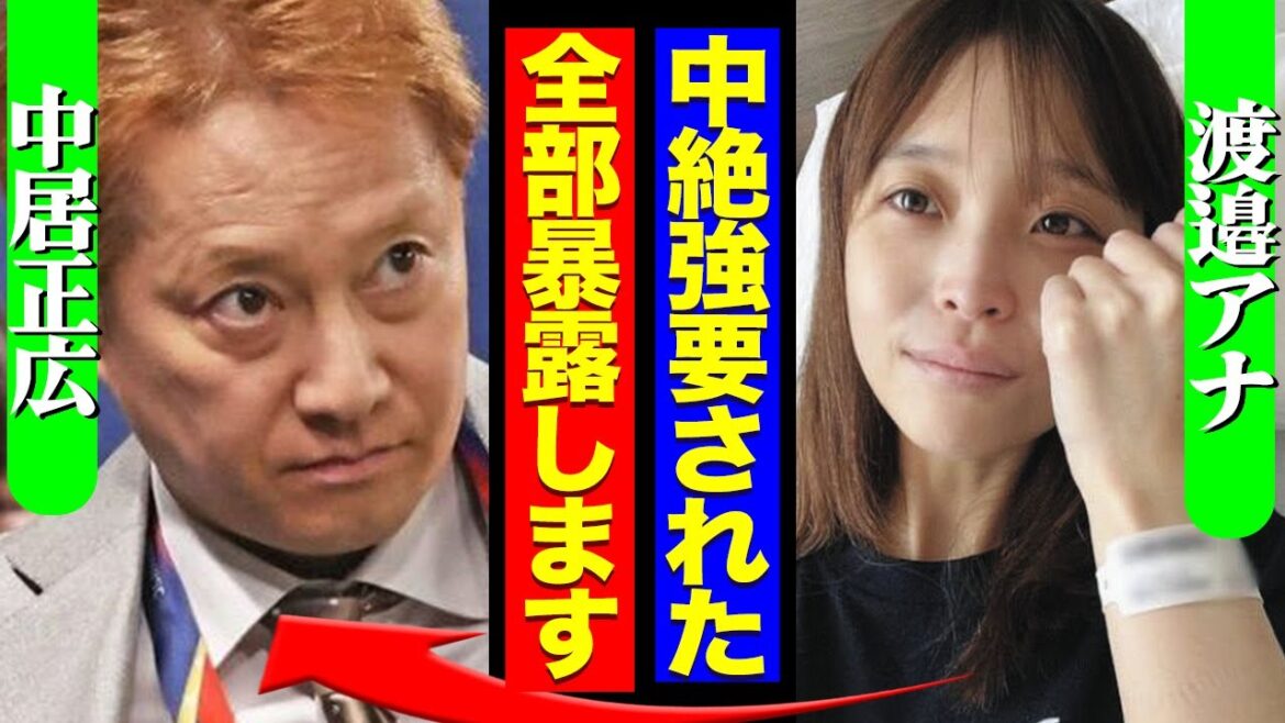 中居正広が示談に応じた相手の正体が渡邉アナだと言われている全貌に空いた口が塞がらない…!解決済みの話題が蒸し返された理由に驚愕【芸能】