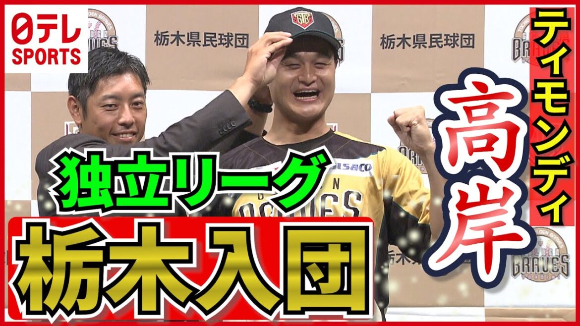 ティモンディ高岸が“プロ野球選手に”&羽生結弦の決断に宇野昌磨が発言&パリSGが“キャプテン翼”にくぎ付け【ニュースまとめ】