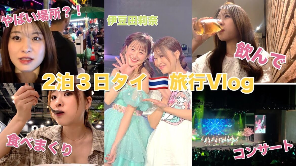 【タイ🇹🇭Vlog】卒業コンサートに感動🥺タイ料理食べて飲んで最高すぎた!!!