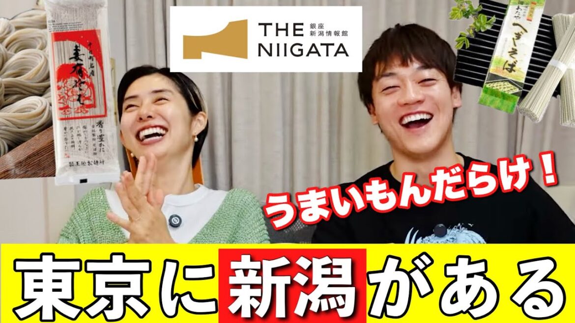 新潟が詰まり過ぎている!東京銀座にある【THE NIIGATA】の新潟レベルがヤバい!うますぎるお土産必見!