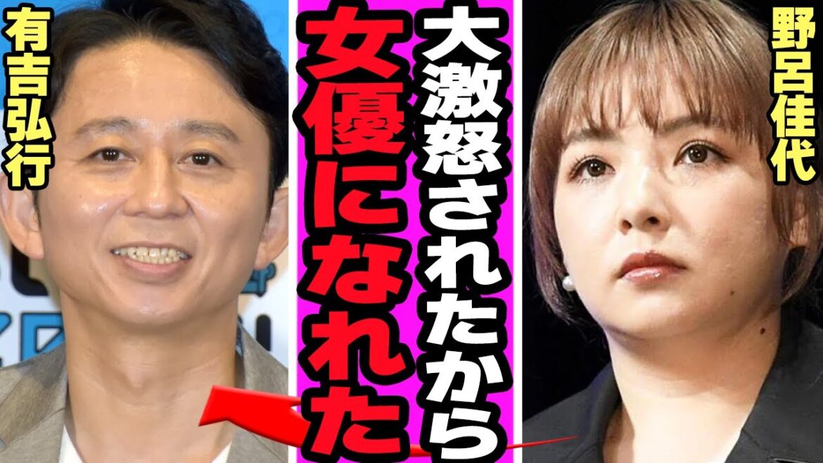 野呂佳代が有吉弘行に大激怒された衝撃の真相に驚きを隠せない…!!AKB48のお笑い担当だった野呂が女優として大成した驚きの舞台裏に言葉を失う【芸能・アイドル】