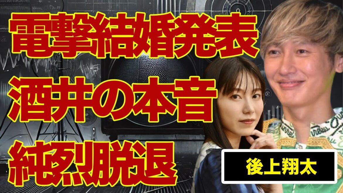 後上翔太と横山由依の電撃結婚発表…妻の助言で純烈脱退の真相に言葉を失う…酒井一圭が漏らした本音に驚きを隠せない…