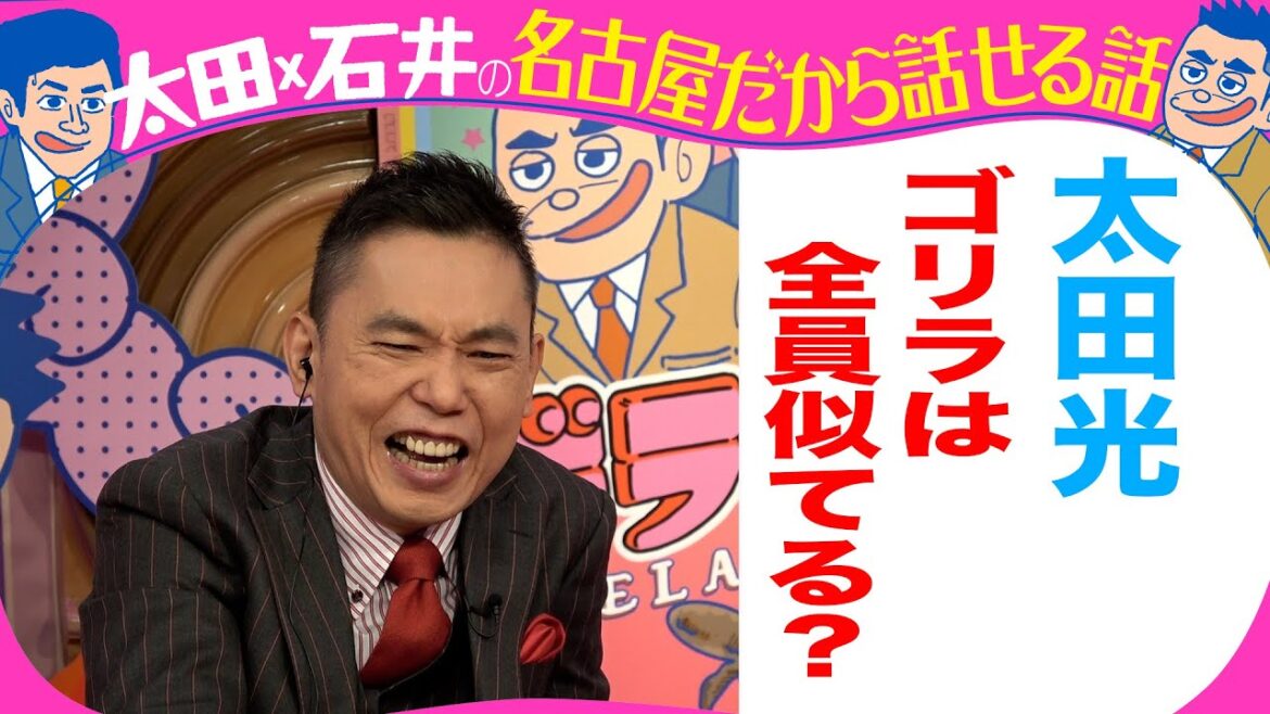 太田光 シャバーニは・・【デララバYoutube限定配信】