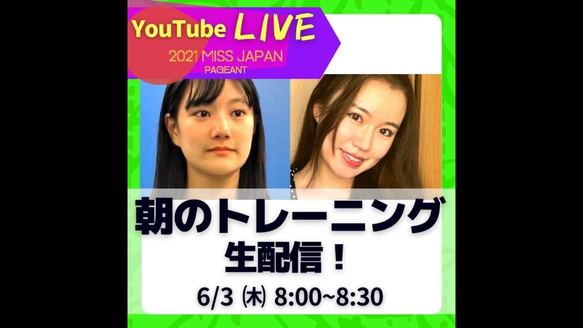 【ライブ配信】キレイな体型は毎朝のトレーニング習慣から【ミスジャパン2021】【世森響】
