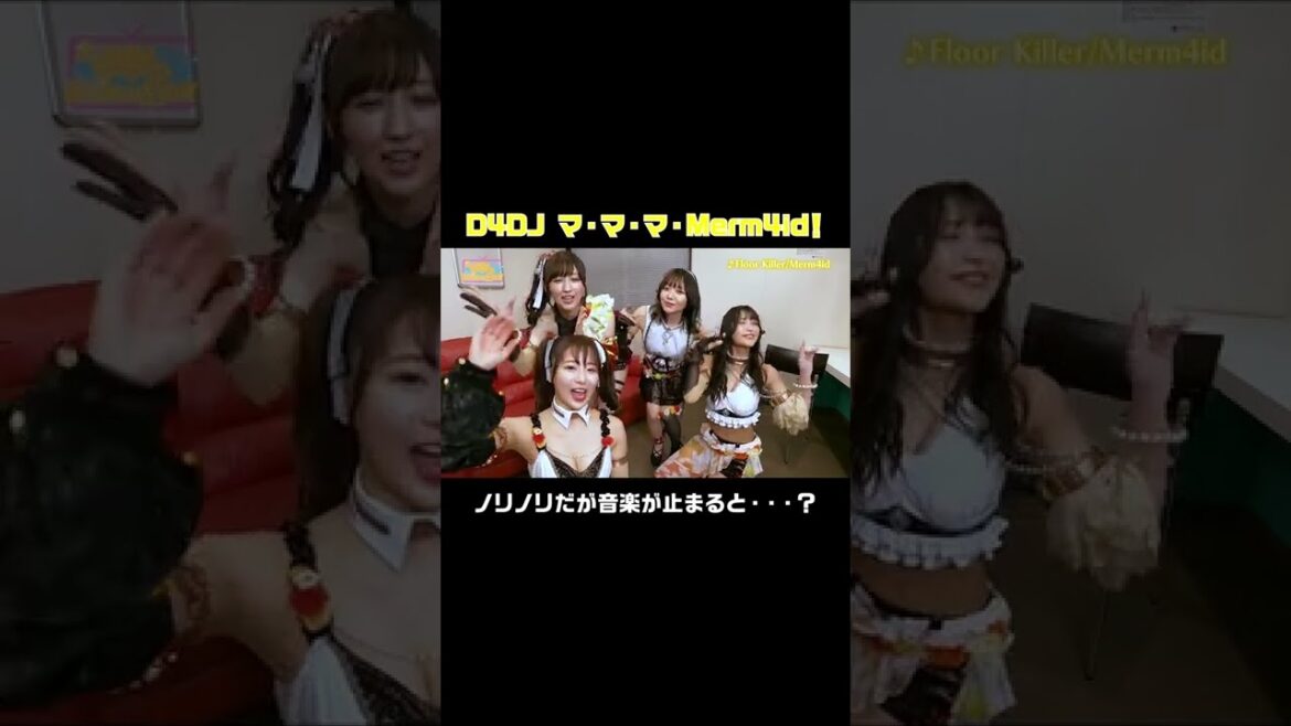 パリピなMerm4idでも音楽が止まると・・・? #Merm4id💄 #マママMerm4id #Shorts