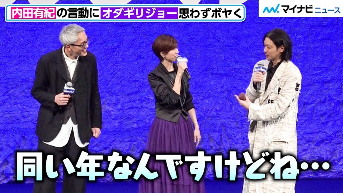“同い年”内田有紀の振る舞いや言葉に、オダギリジョーが思わずぼボヤく… 『劇映画 孤独のグルメ』完成披露舞台挨拶