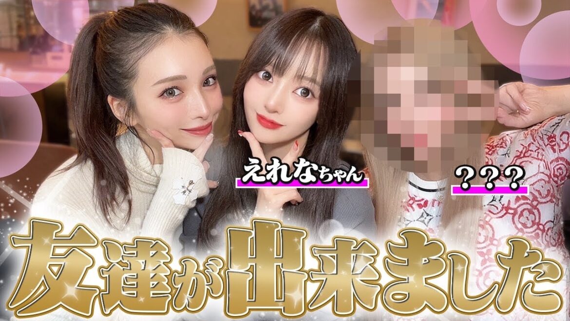 【女子会】新しい友達とトークしてたらまさかのゲストが…