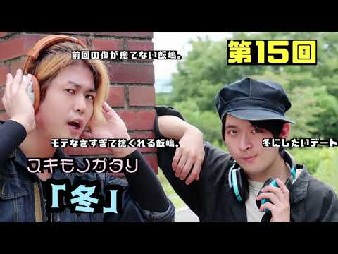 只今、本番中。第15回