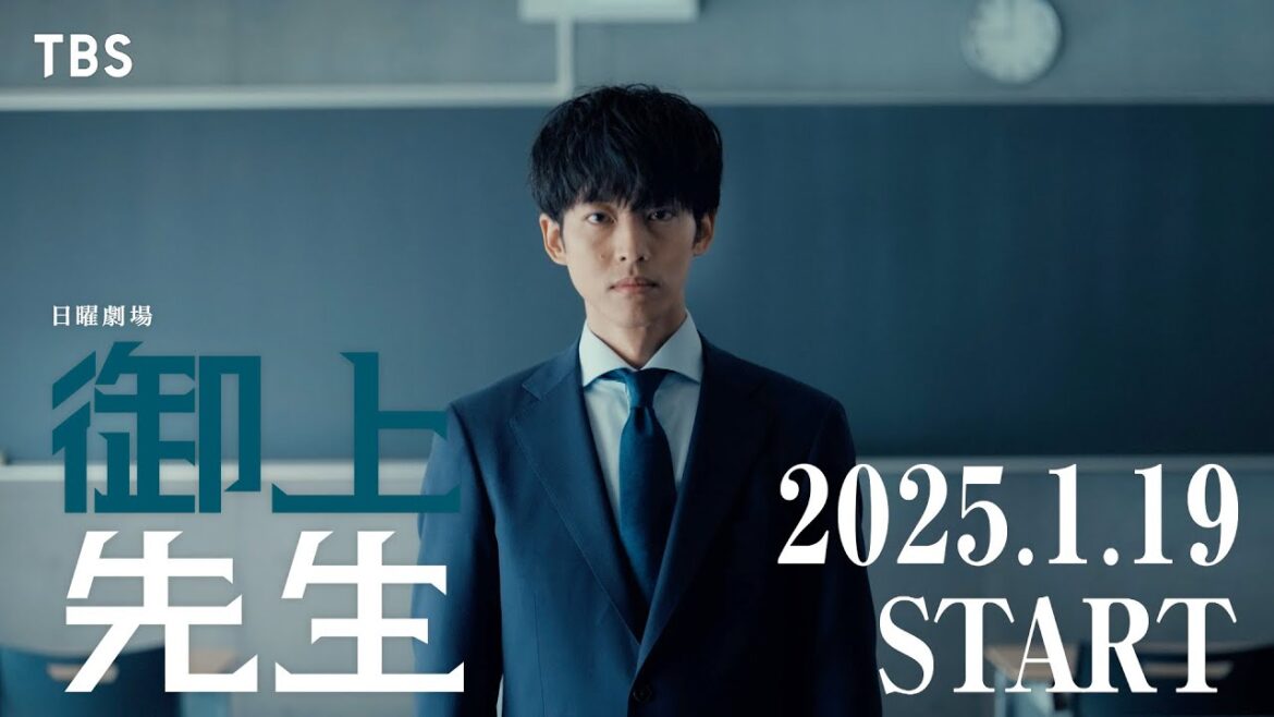 多彩な俳優陣8名を一挙解禁!! 主演・松坂桃李×日曜劇場『御上先生』オリジナルロングティザー第3弾【TBS】