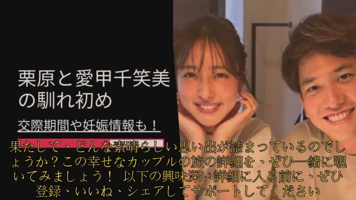 【野球】「ソフトバンク栗原陵矢、妻・愛甲千笑美とのハワイ優勝旅行を満喫!アフリカからの素敵な思い出も公開」 #栗原陵矢, #愛甲千笑美, #優勝旅行,