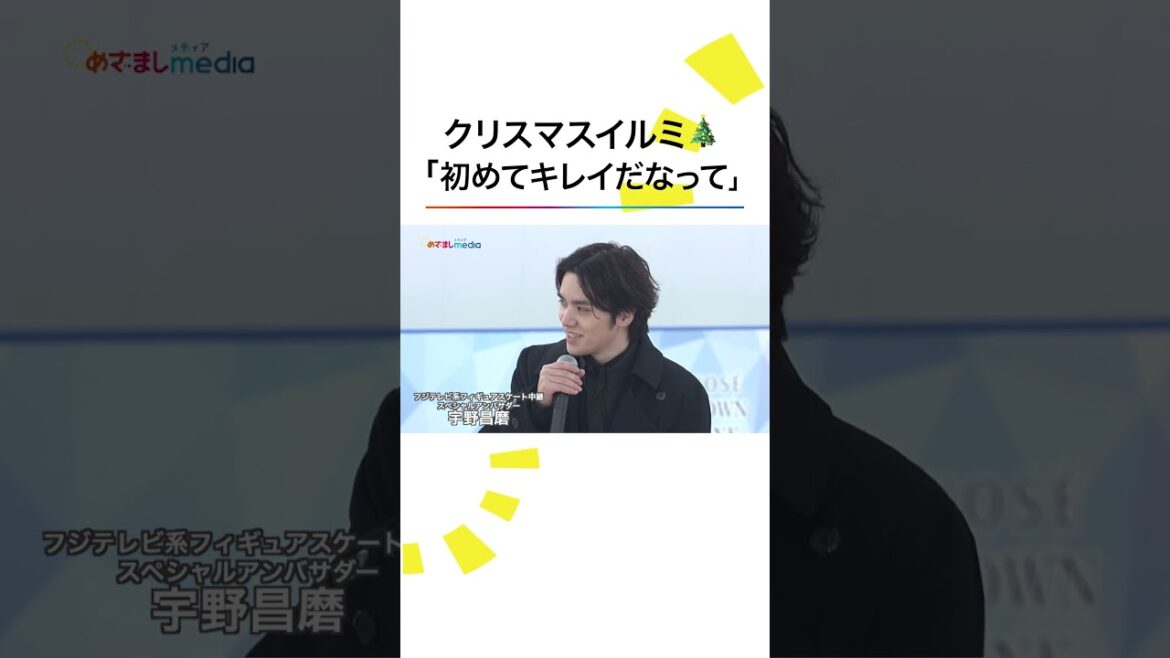 本編こちら👆”初めて”のクリスマス #宇野昌磨 #本田真凜 #全日本フィギュア #shorts