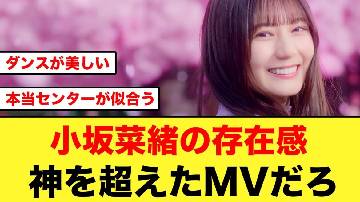 【小坂菜緒最強】卒業写真だけが知ってるMVを見たおひさまの反応がコチラ